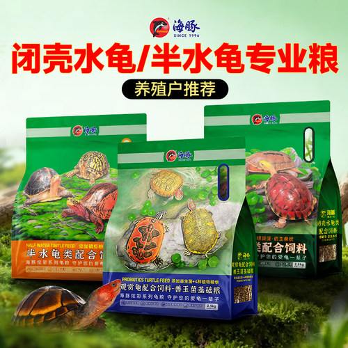 海豚黄缘龟粮金钱龟粮厂家直营