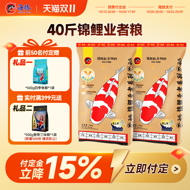 海豚锦鲤鱼饲料育成色扬螺旋藻观赏鱼锦鲤鱼食颗粒鱼粮四季通用