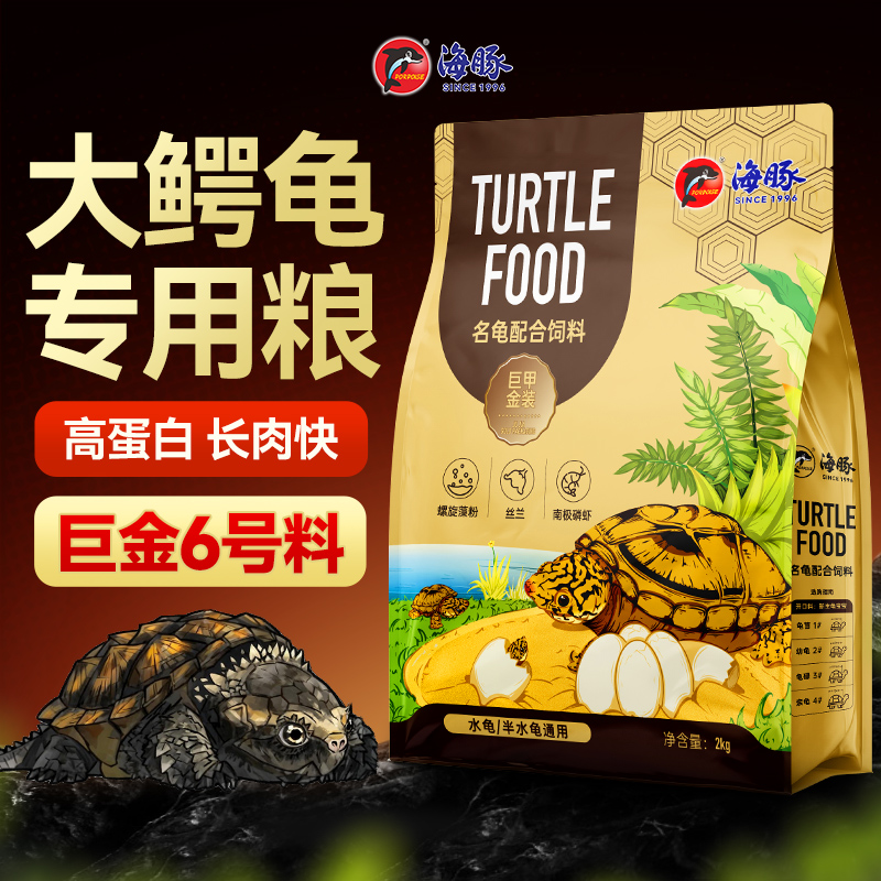鳄龟专用超大颗粒龟粮