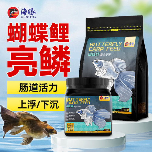 蝴蝶鲤增白专用鱼饲料白金鲤鱼粮
