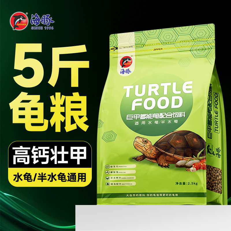 海豚龟粮发色黄缘火焰增红鳄龟粮