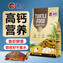 海豚龟粮草龟乌龟佛鳄火焰巴西龟饲料麝香剃刀黄缘金钱龟高钙龟食