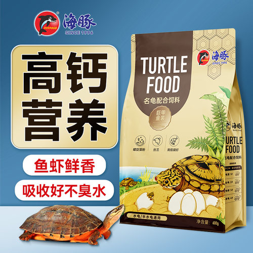 海豚龟粮饲料黄缘白化