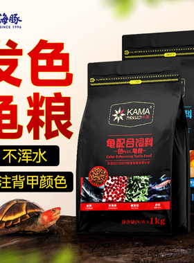 海豚卡麦发色龟粮善玉菌火焰龟黄缘安缘闭壳乌龟巴西龟剃刀龟饲料
