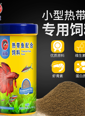 海豚小型鱼饲料孔雀神仙鱼慈鲷米奇鱼七彩灯科小鱼苗通用鱼食发色