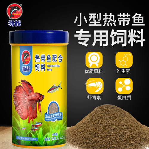 二合一颗粒小型鱼专用热带鱼幼鱼
