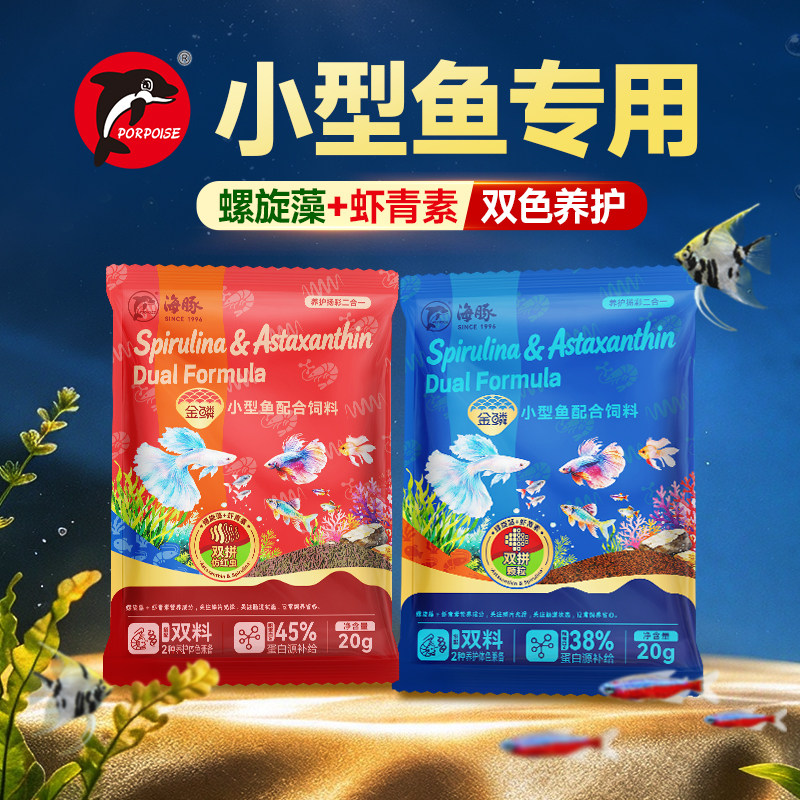 海豚小型鱼饲料红虫鱼食孔雀鱼专用热带观赏鱼斗鱼斑马小颗粒鱼粮