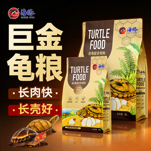 海豚龟粮饲料黄缘白化