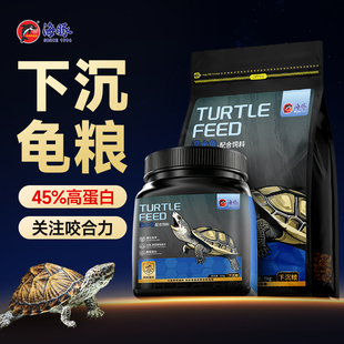 海豚龟粮头板粮麝香剃刀龟侧颈龟黄头猪鼻龟鳄龟下沉龟食水龟饲料