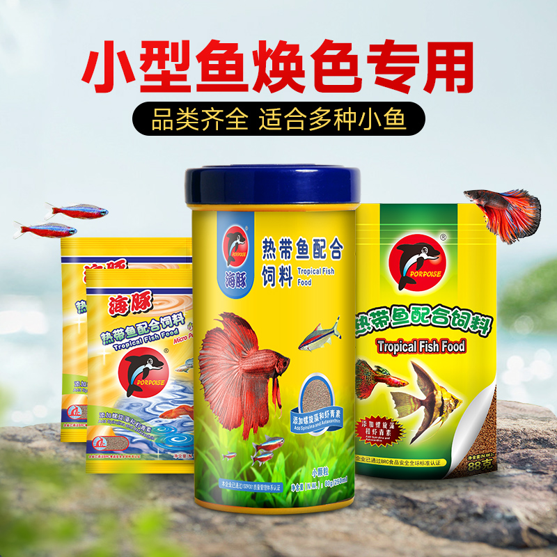 海豚颗粒小型孔雀神仙焕色鱼饲料
