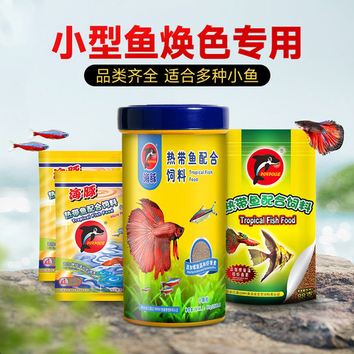 海豚颗粒小型孔雀神仙焕色鱼饲料