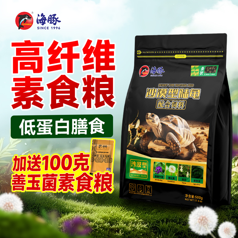 陆龟豹龟赫曼亚巨高纤维龟粮