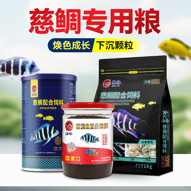 海豚三湖慈鲷饲料埃及鱼短鲷马鲷素食肉食鱼饲料卷贝下沉颗粒鱼食