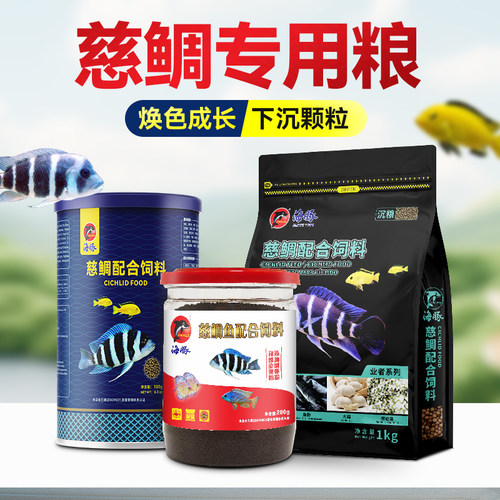 慈鲷专用饲料发色下沉型鱼食