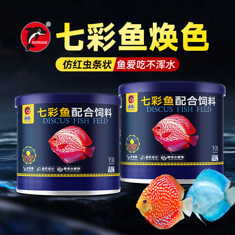 海豚七彩神仙鱼饲料专用鱼食发色小型热带鱼慈鲷燕鱼斗鱼缓沉颗粒