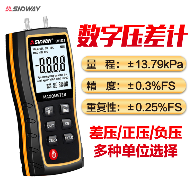 深达威SW-512抗抖动数字压差计