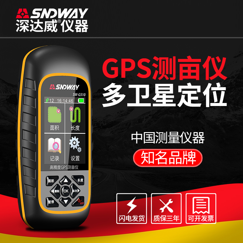深达威测亩仪彩屏车载高精度gps