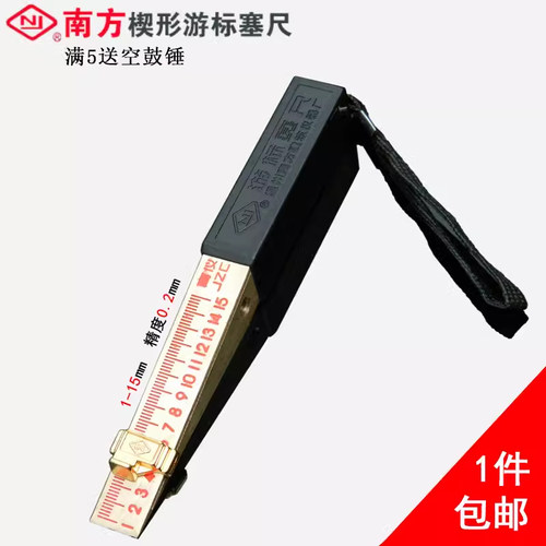 NJ南方楔形塞尺间隙尺锥形尺塞规