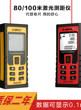 徕兹高精度手持式激光测距仪HLD100量房测量仪100米红外线电子尺