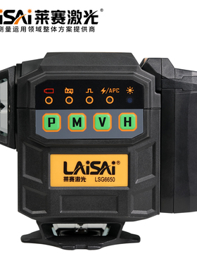莱赛红外线水平仪高精度强光细线LSG6650激光仪大锂电墙地一体机