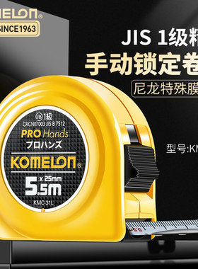 韩国科美龙卷尺KOMELON高精度双面刻度5米耐磨加厚胸围尺钢卷尺