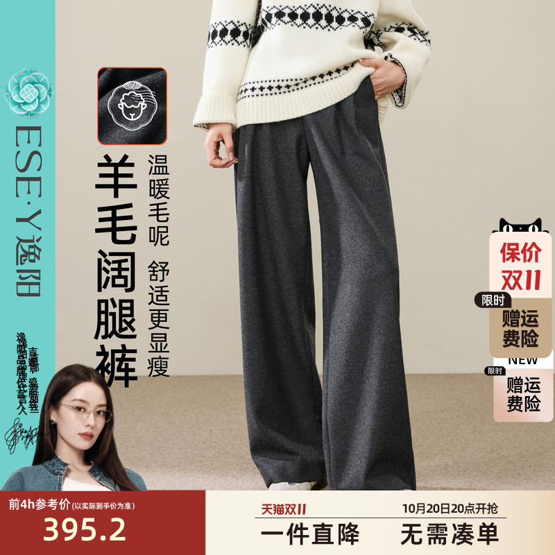 逸阳绵羊毛阔腿裤女2025年冬季亲肤垂感遮肉毛呢高智感宽松直筒裤