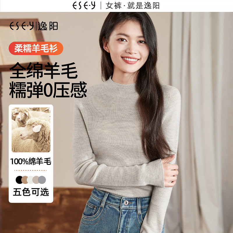 逸阳半高领100羊毛针织打底衫女2023秋冬新款修身显瘦保暖上衣