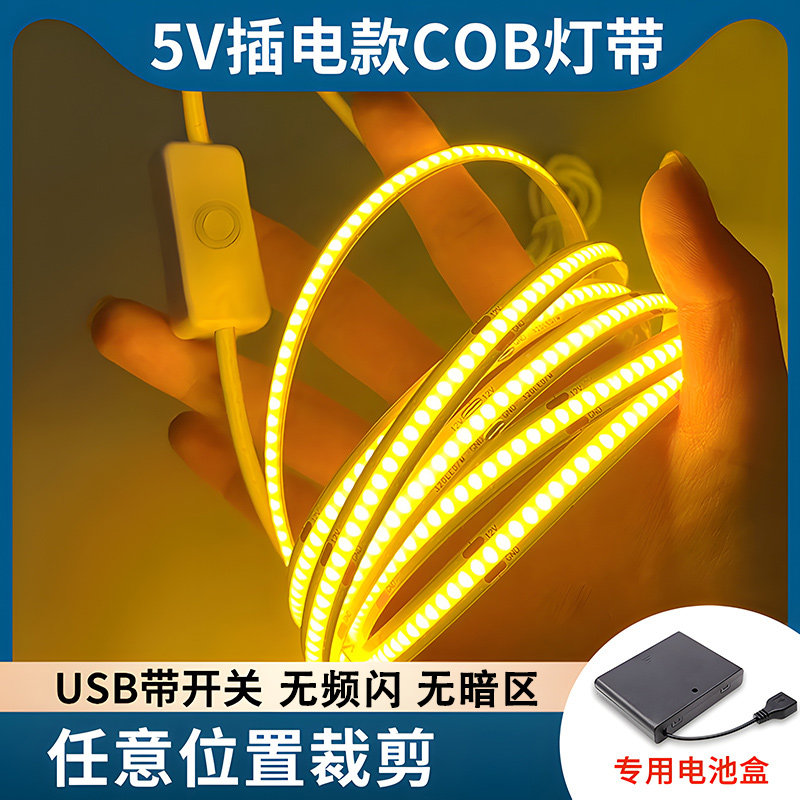 led软灯带5V低压自粘cob电池灯条USB接口衣橱鞋柜酒柜床头灯带条