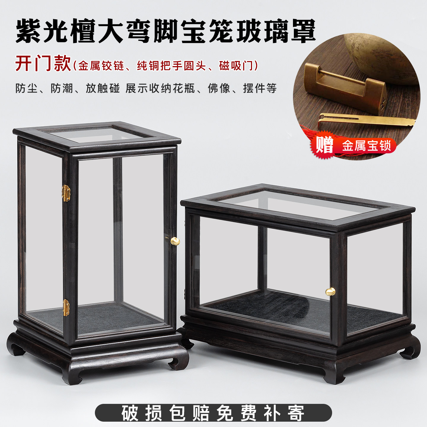 红木紫光檀开门弯脚宝笼玻璃罩古董观音佛像玉石工艺品防尘罩定制
