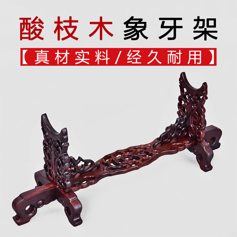 大红酸枝雕刻工艺品东阳木雕象牙架摆件红木戒尺底座桃木剑托刀架