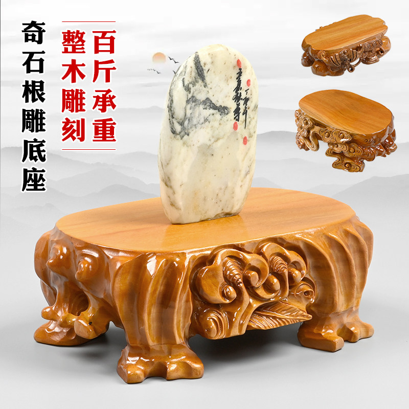 根雕奇石头底座佛像玉石头花瓶盆景工艺品摆件实木托架可挖槽定制