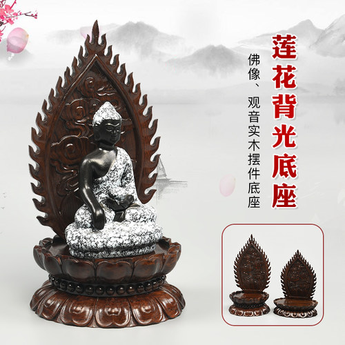 背光佛像观音石头圆形黑檀木莲花
