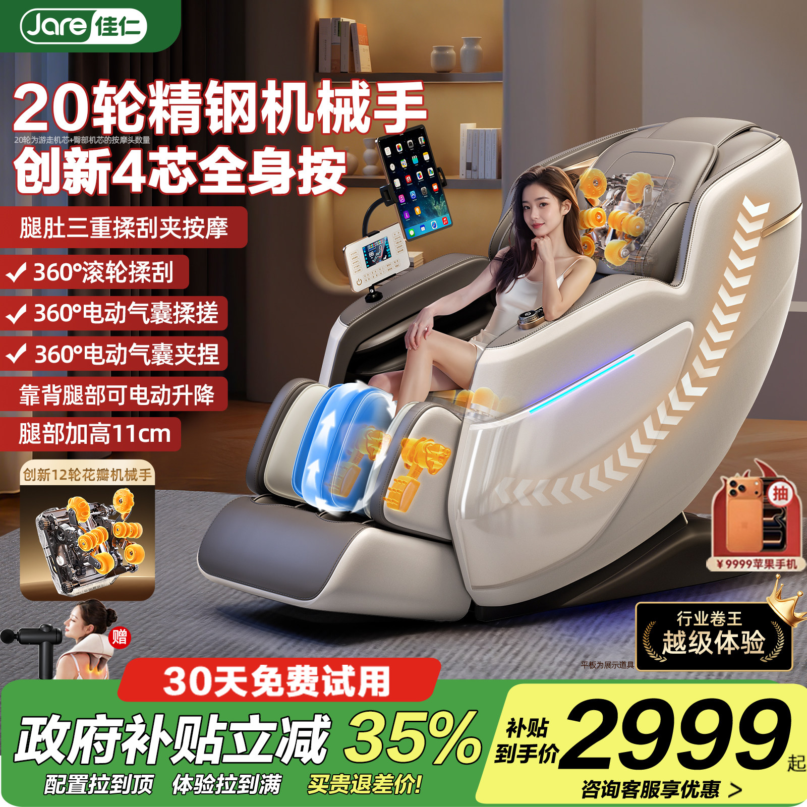 四机芯德国佳仁新款智能按摩椅子全自动家用全身多功能太空舱电动图片