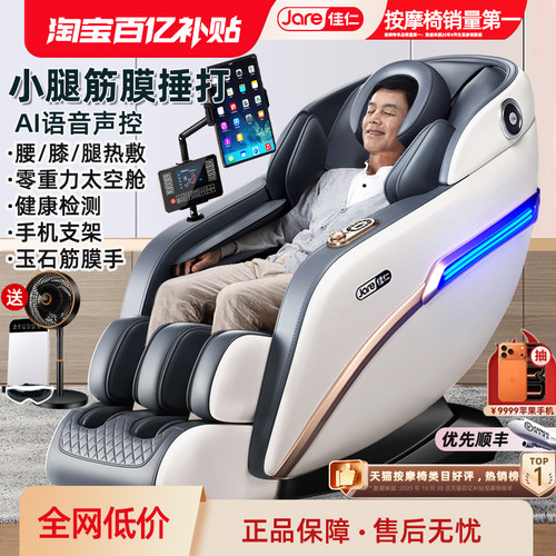 2026新款德国佳仁按摩椅已售41W+