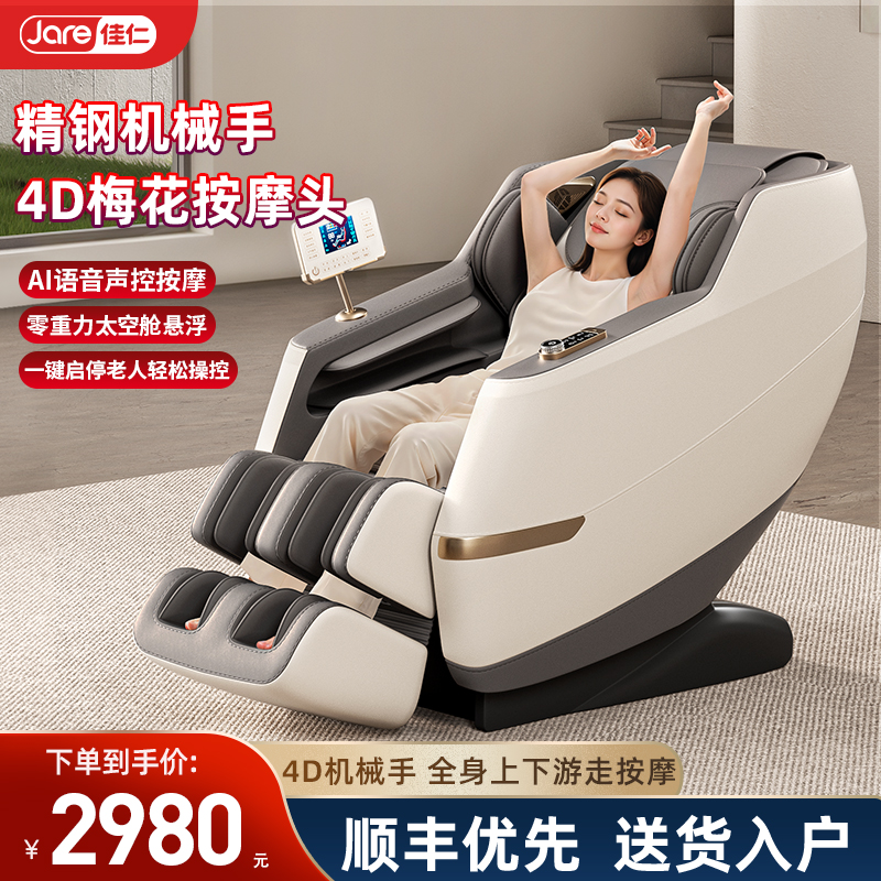 德国佳仁新款智能按摩椅子全自动家用全身多功能太空舱电动多功能