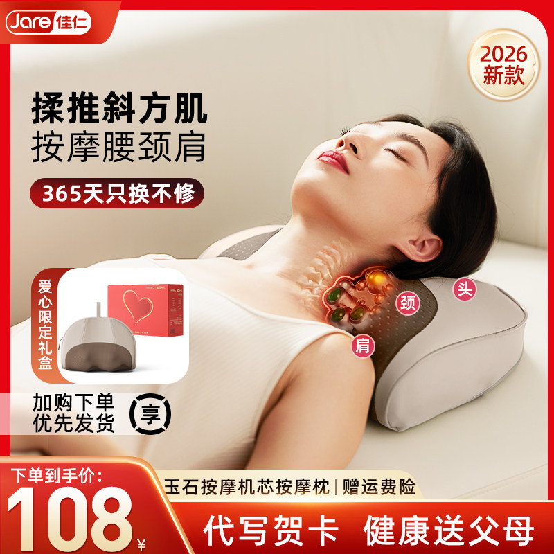 礼盒佳仁颈椎按摩器腰部背部肩颈按摩仪靠垫神器颈部家用揉捏枕,个人护理/保健/按摩器材,颈椎按摩器/枕,淘宝优惠券,粉丝福利购,淘宝优惠卷