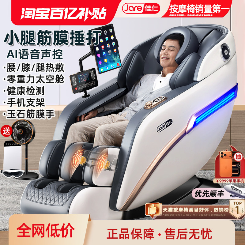 德国佳仁电动按摩椅全自动家用豪华小型太空舱全身多功能智能沙发