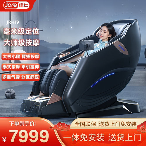 佳仁豪华家用全身按摩椅H9智能电动按摩椅头等舱多功能新款