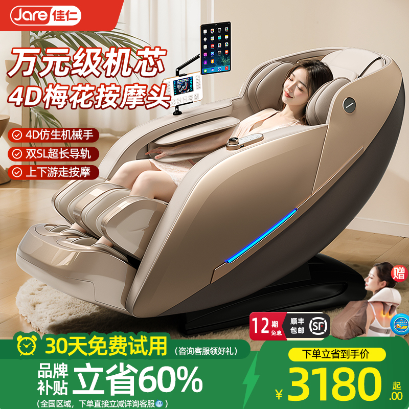 德国佳仁花瓣大机芯家用全自动全身智能电动多功能太空舱按摩椅