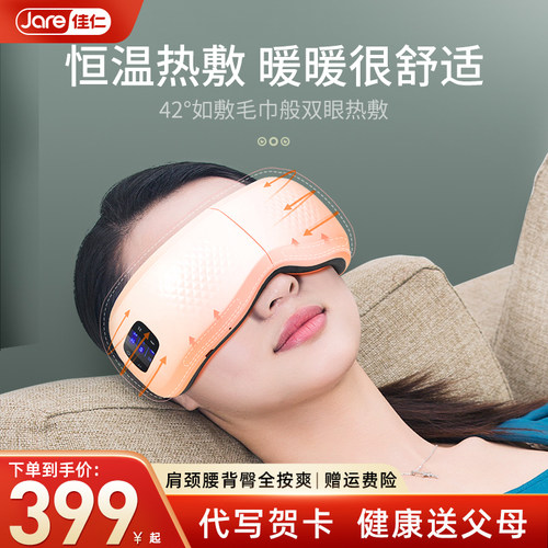 JR-5687智能眼部按摩仪热敷眼睛按摩眼罩缓解疲劳按摩器护眼仪