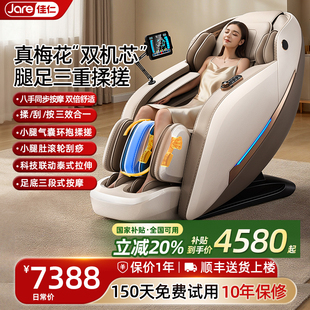 德国佳仁梅花双机芯全自动电动多功能智能家用太空舱按摩椅