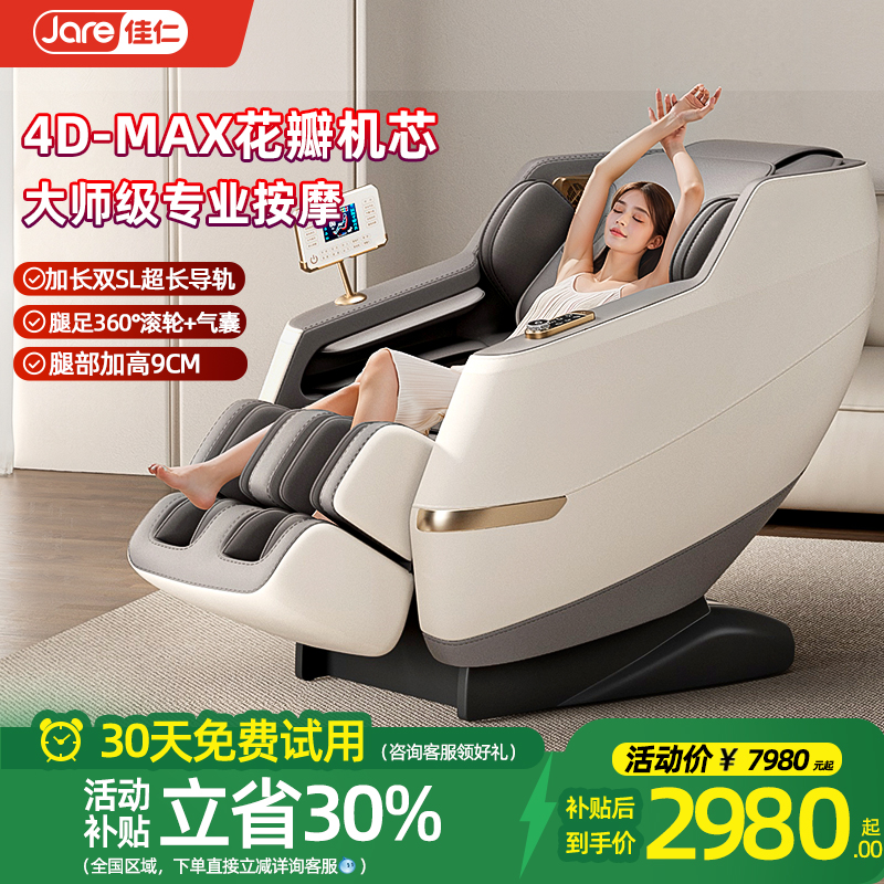 德国佳仁新款智能按摩椅子全自动家用全身多功能太空舱电动多功能