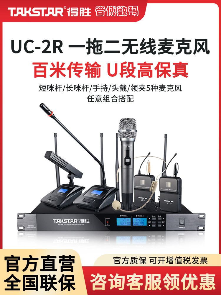 得胜UC-2R无线麦克风一拖二专业唱歌手持K歌会议演出方管短杆话筒