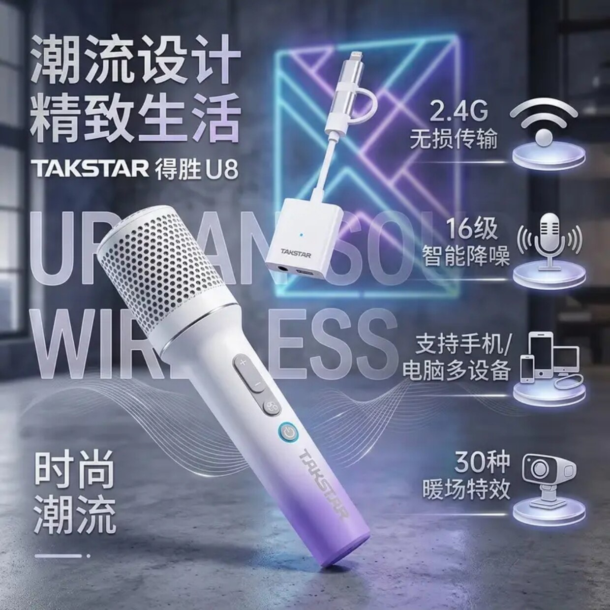 得胜U8无线声卡话筒直播耳返