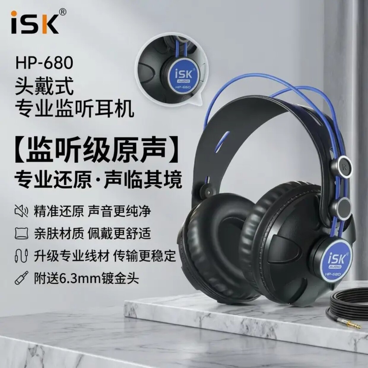 ISK HP-680主播监听耳机头戴式专业录音棚专用HIFI音乐手机重低音