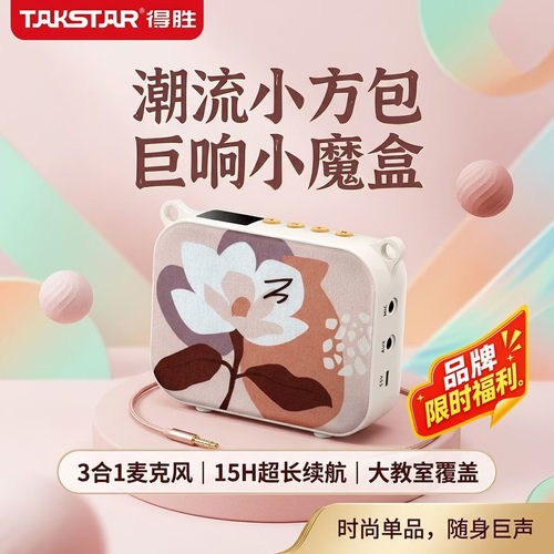 得胜小蜜蜂扩音器教师上课专用麦