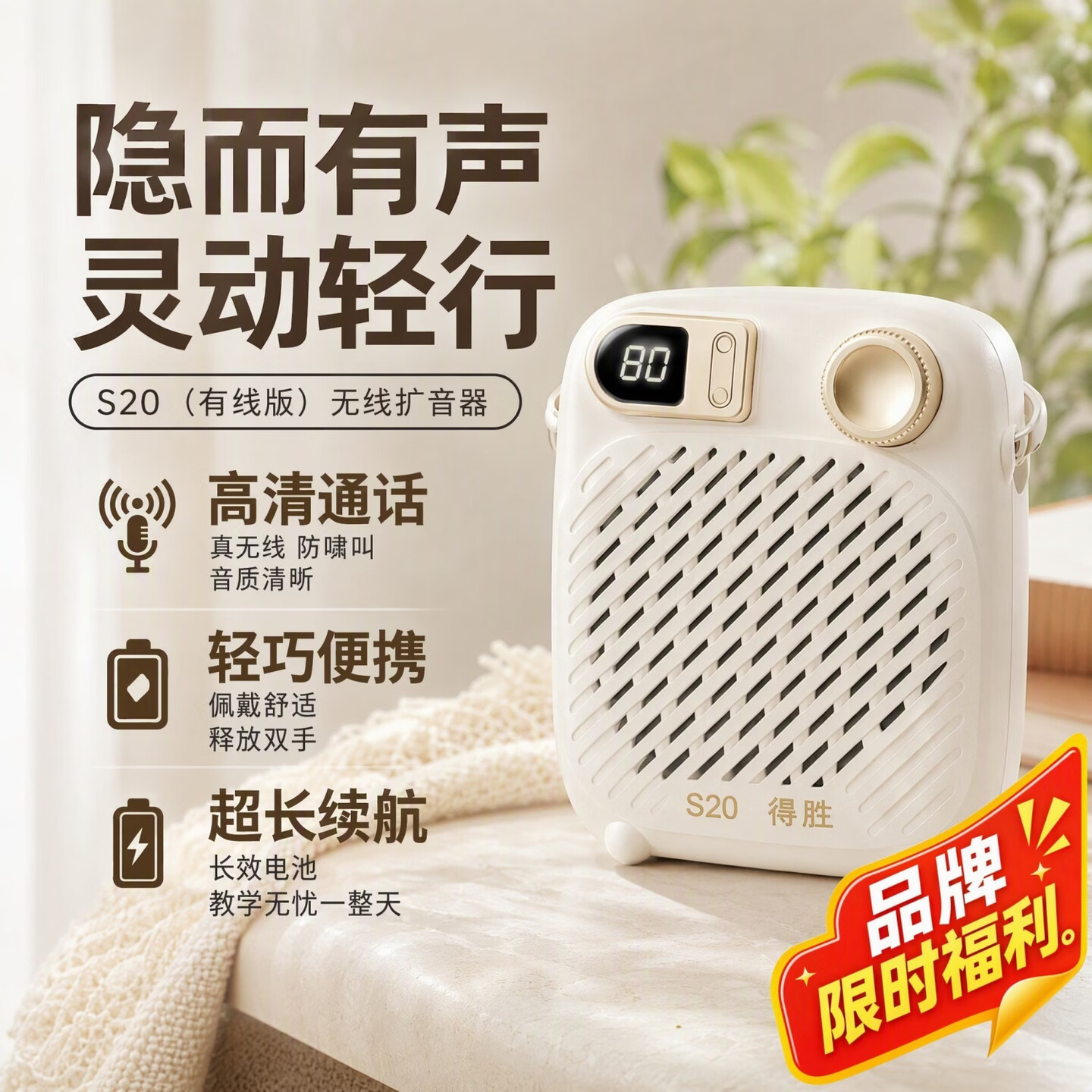 得胜S20有线教师小蜜蜂扩音器