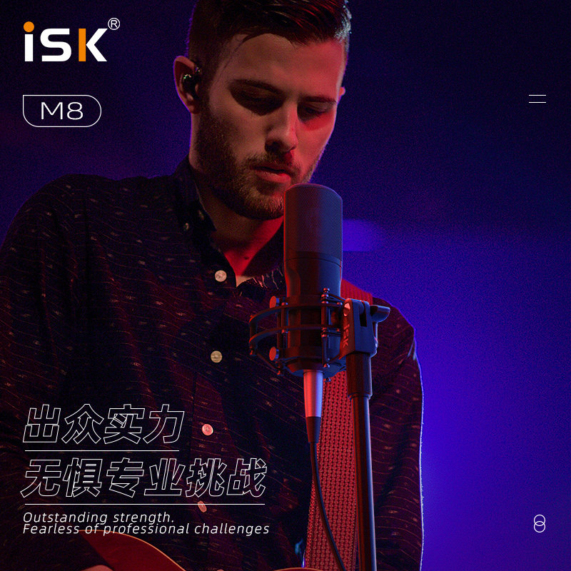 ISK M8电容麦克风直播声卡套装电脑手机户外主播网红唱歌录音话筒