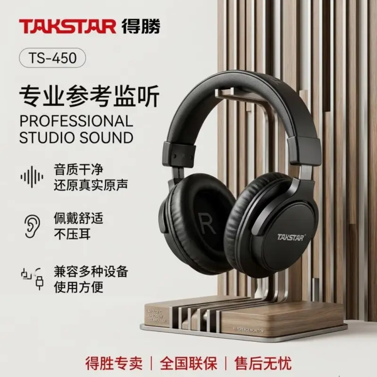 Takstar/得胜 TS-450 头戴监听耳机 DJ录音 电脑手机网络K歌音乐
