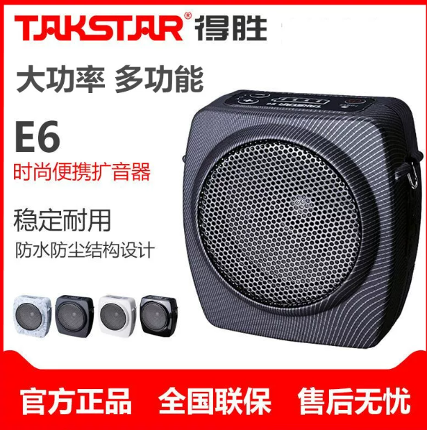 Takstar/得胜 E6 小蜜蜂扩音器教师会议专用大功率便携式耳麦腰挂